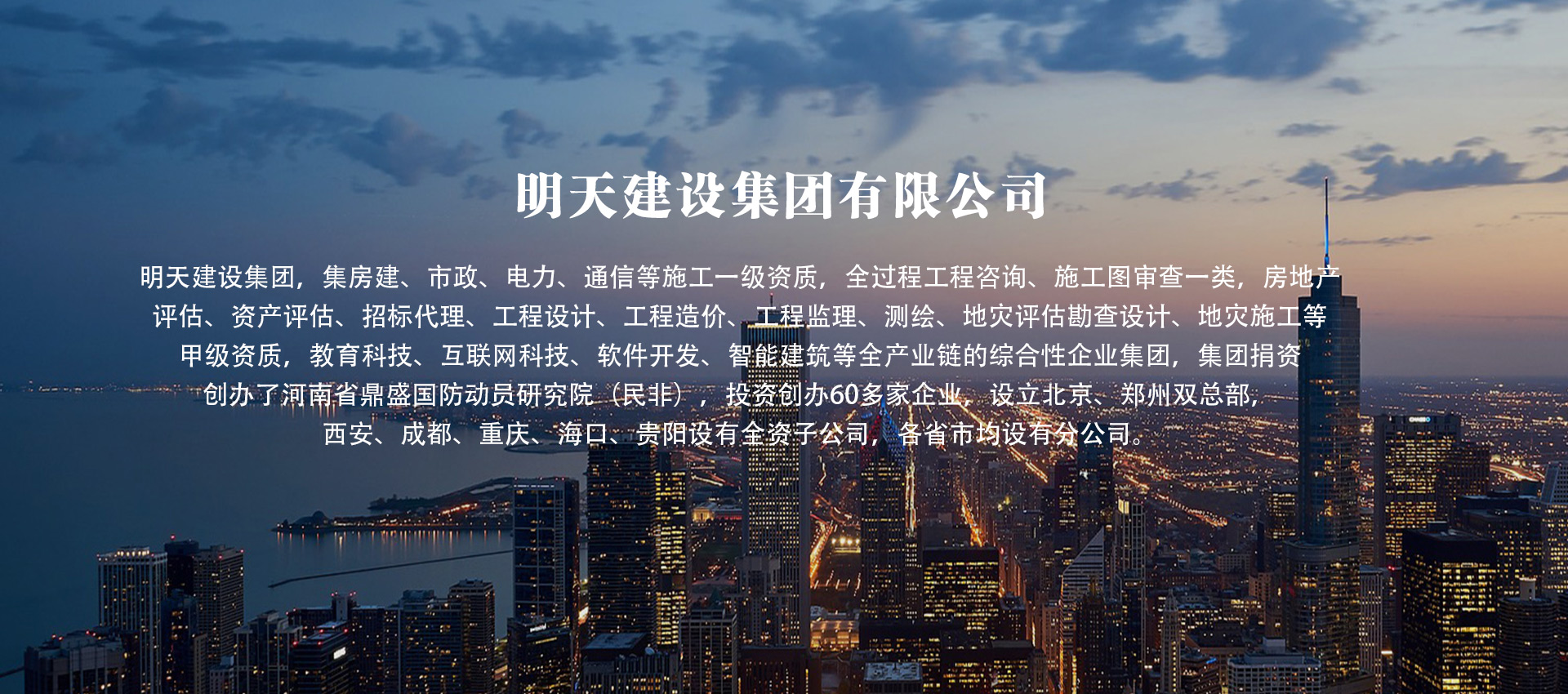 明天建設集團BANNER